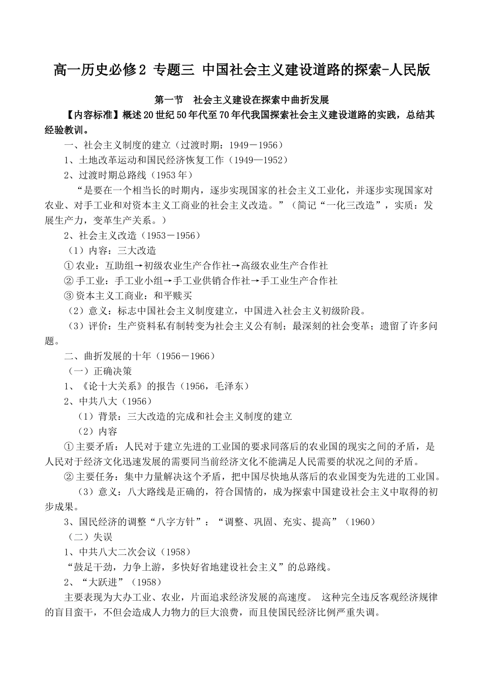 高一历史必修2 专题三 中国社会主义建设道路的探索-人民版_第1页