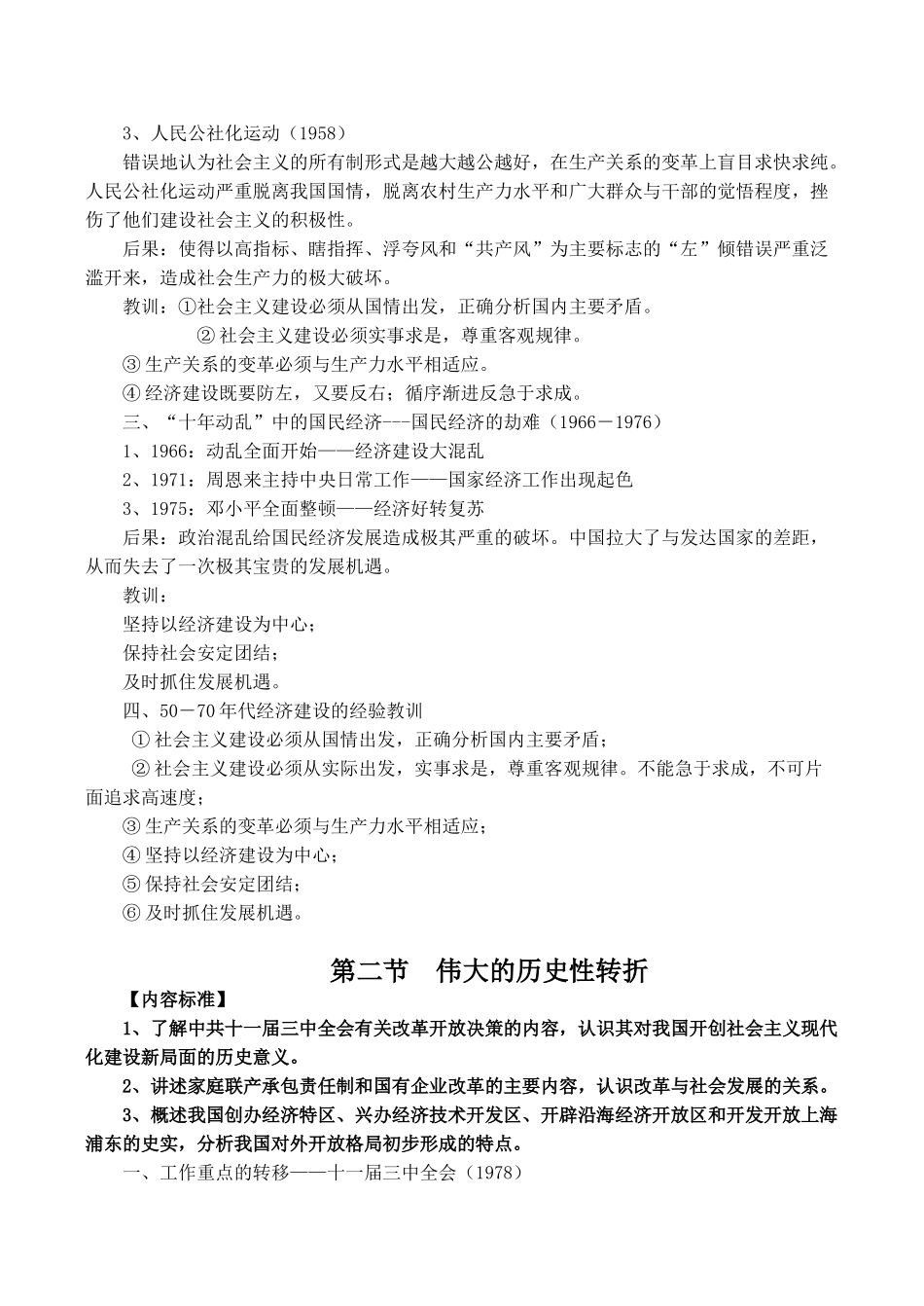 高一历史必修2 专题三 中国社会主义建设道路的探索-人民版_第2页