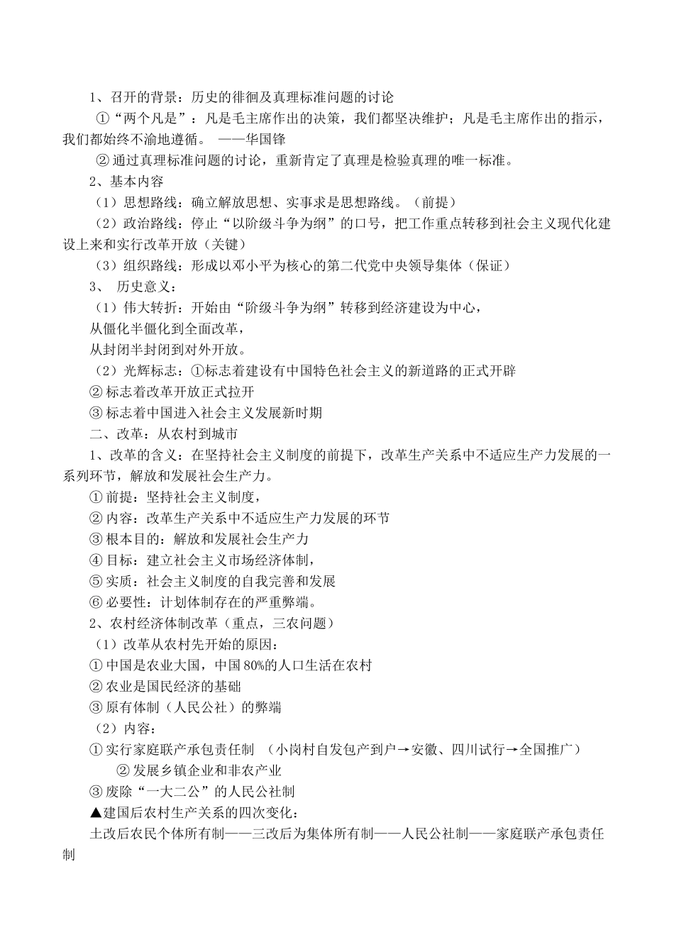 高一历史必修2 专题三 中国社会主义建设道路的探索-人民版_第3页