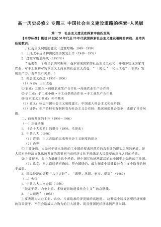 高一历史必修2 专题三 中国社会主义建设道路的探索-人民版