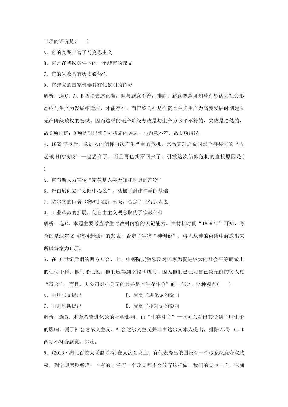 优化方案（通史版）高考历史一轮复习 专题12 工业革命时代资本主义的进一步发展 第23讲 马克思主义的诞生与巴黎公社以及近代科学的发展课后达标检测-人教版高三全册历史试题_第2页