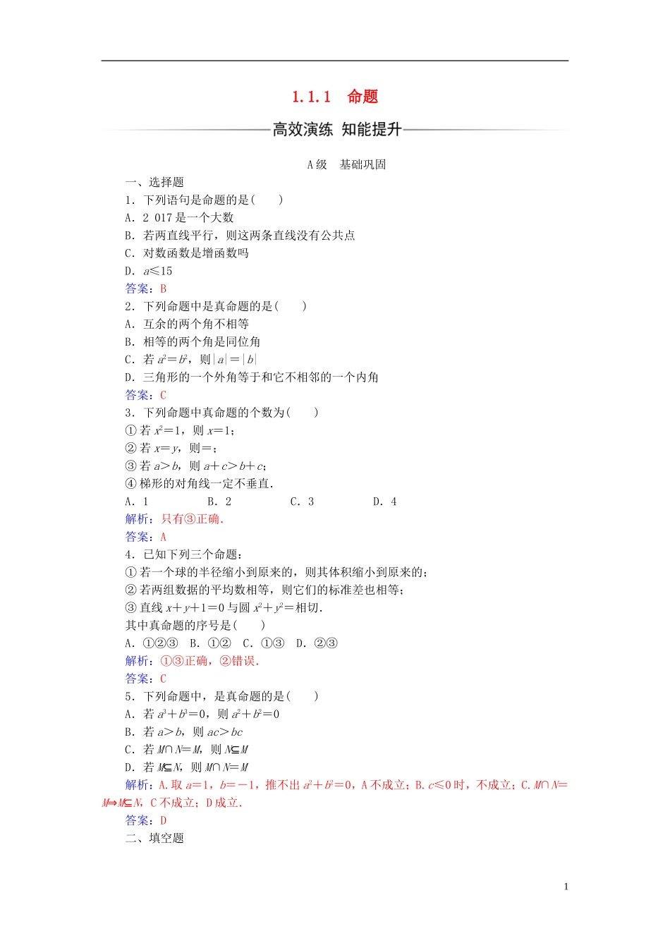 高中数学 第一章 常用逻辑用语 1.1-1.1.1 命题练习 新人教A版选修2-1-新人教A版高二选修2-1数学试题_第1页