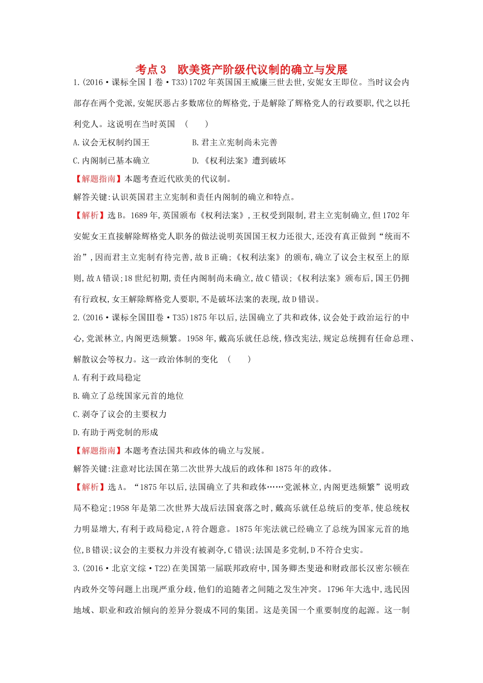 高中历史 考点3 欧美资产阶级代议制的确立与发展（含高考试题）人民版-人民版高一全册历史试题_第1页