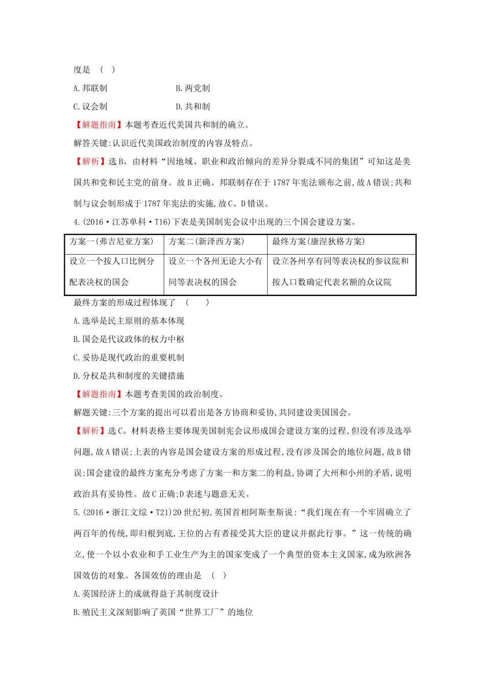 高中历史 考点3 欧美资产阶级代议制的确立与发展（含高考试题）人民版-人民版高一全册历史试题_第2页
