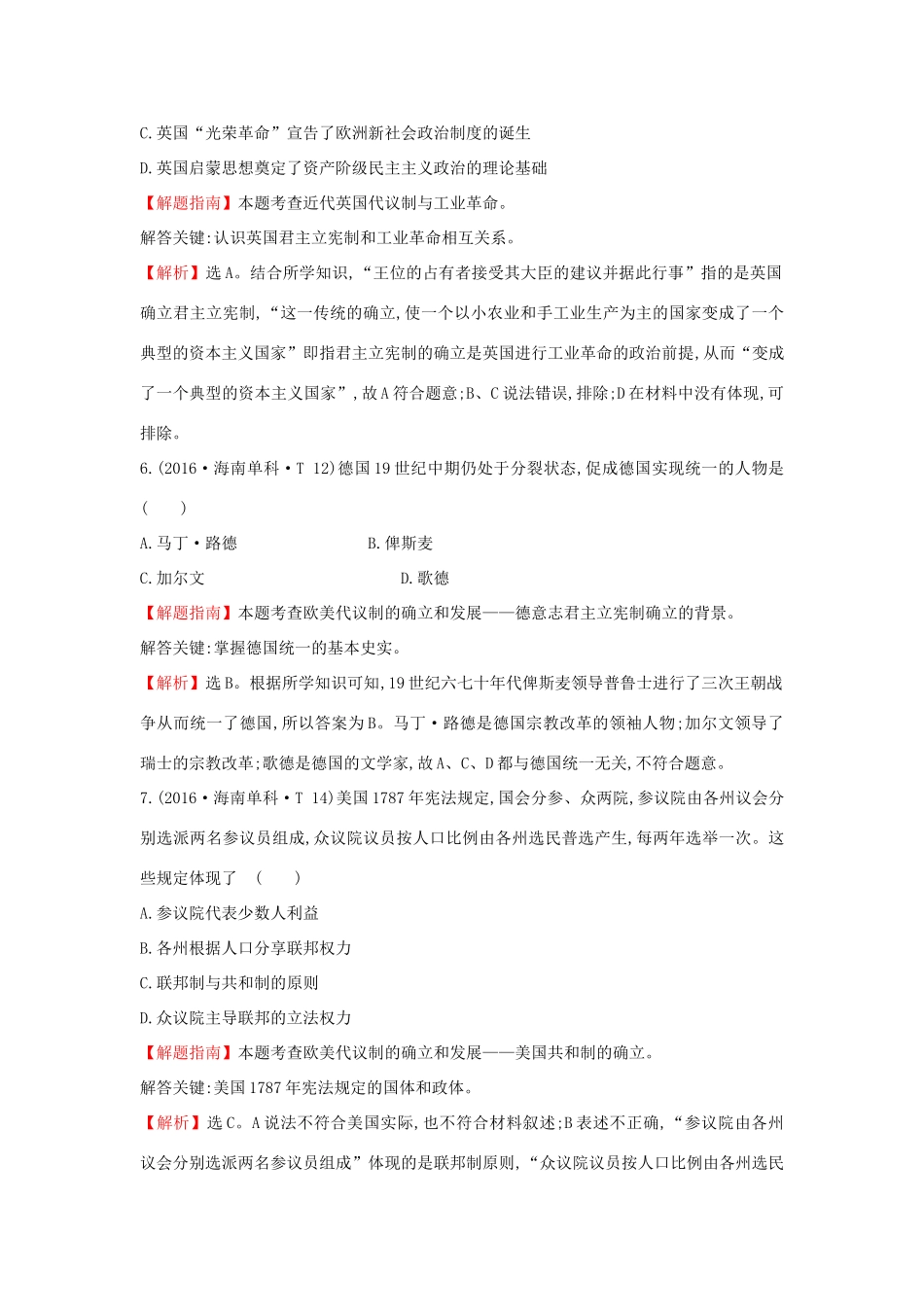 高中历史 考点3 欧美资产阶级代议制的确立与发展（含高考试题）人民版-人民版高一全册历史试题_第3页
