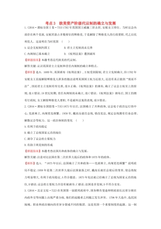 高中历史 考点3 欧美资产阶级代议制的确立与发展（含高考试题）人民版-人民版高一全册历史试题