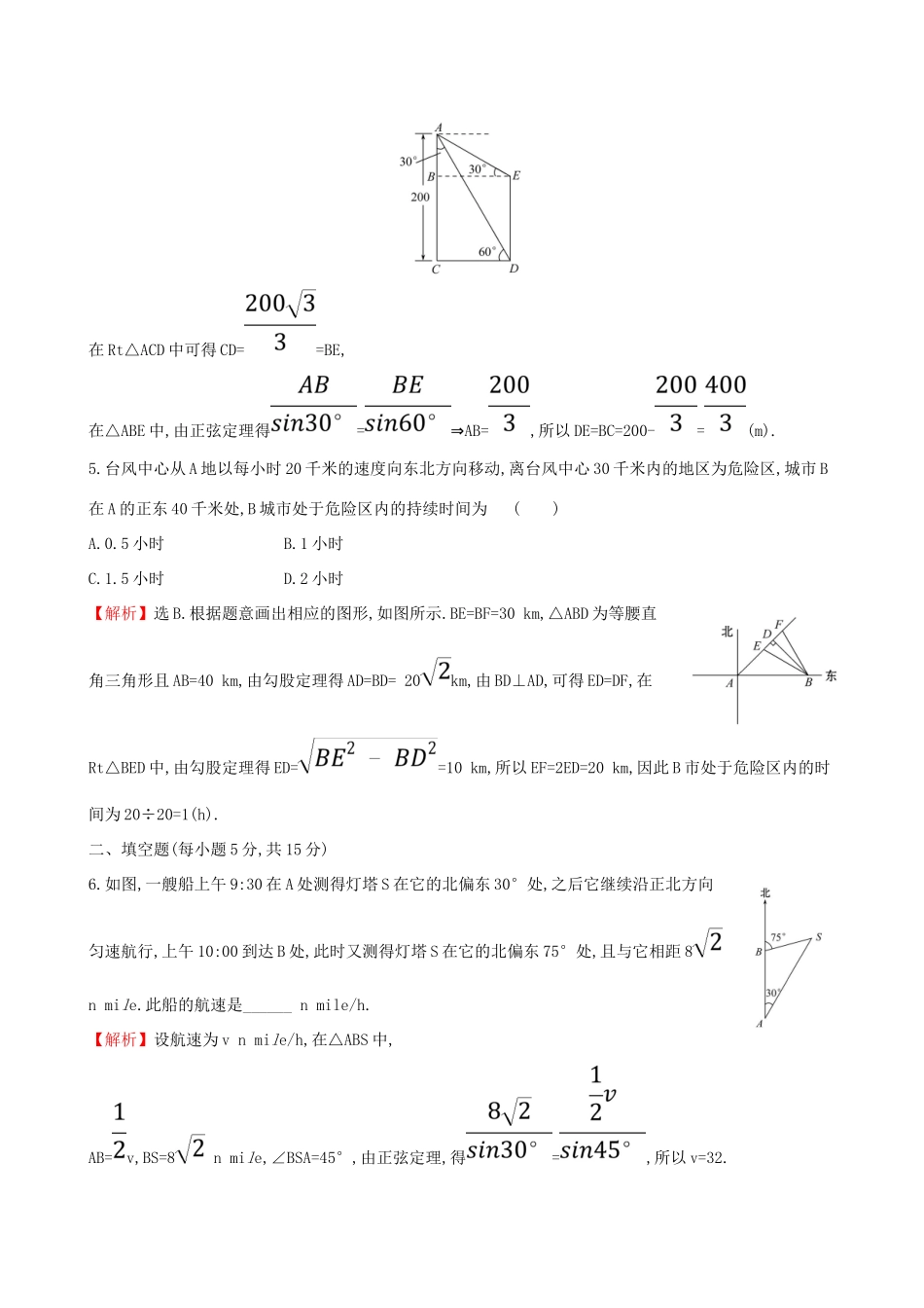 （全国通用版）高考数学一轮复习 第三章 三角函数、解三角形 课时分层作业二十五 3.7 应用举例 理-人教版高三全册数学试题_第3页