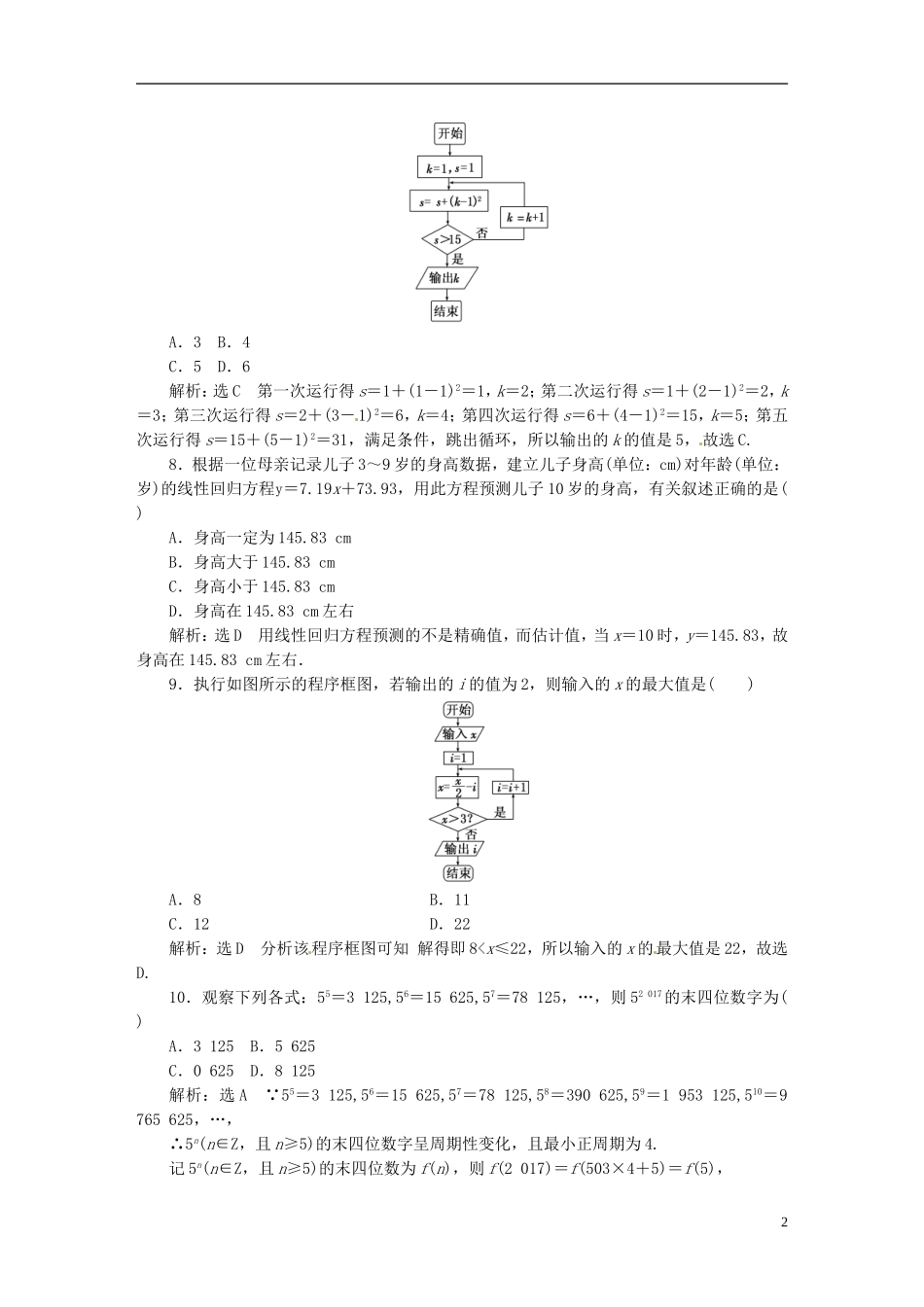 高中数学 模块综合检测1 新人教A版选修1-2-新人教A版高二选修1-2数学试题_第2页