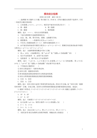 高中数学 模块综合检测1 新人教A版选修1-2-新人教A版高二选修1-2数学试题