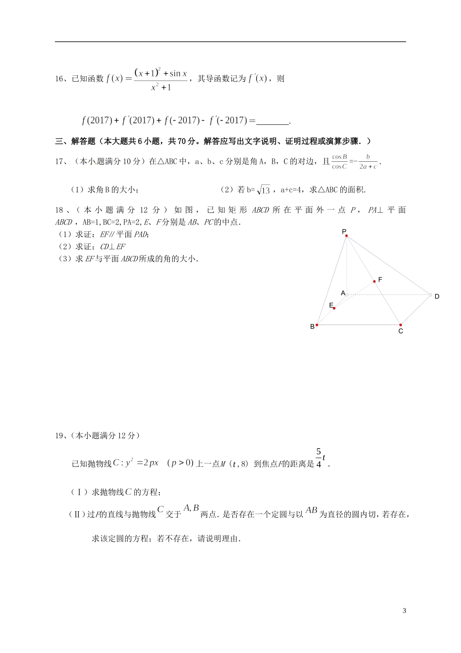 福建省福州市鼓楼区高二数学下学期期中试题 理-人教版高二全册数学试题_第3页