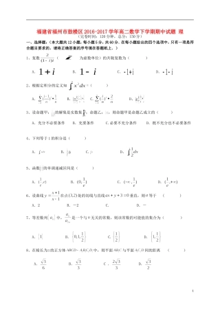 福建省福州市鼓楼区高二数学下学期期中试题 理-人教版高二全册数学试题