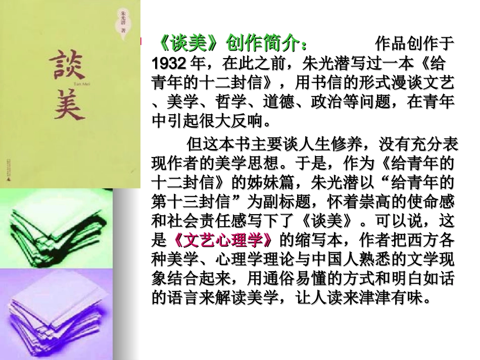 《谈美》-(2)_第3页