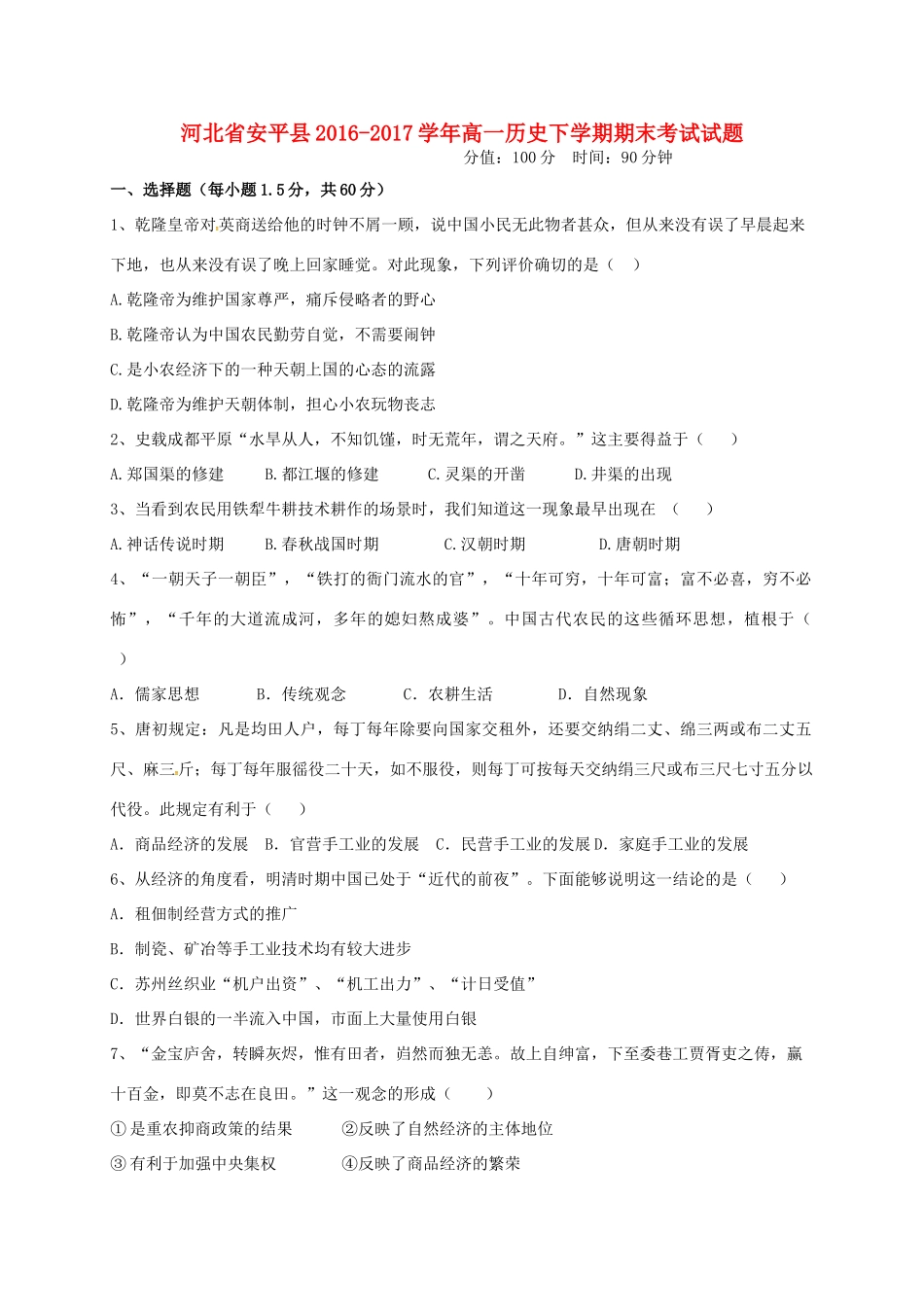 河北省安平县高一历史下学期期末考试试题-人教版高一全册历史试题_第1页