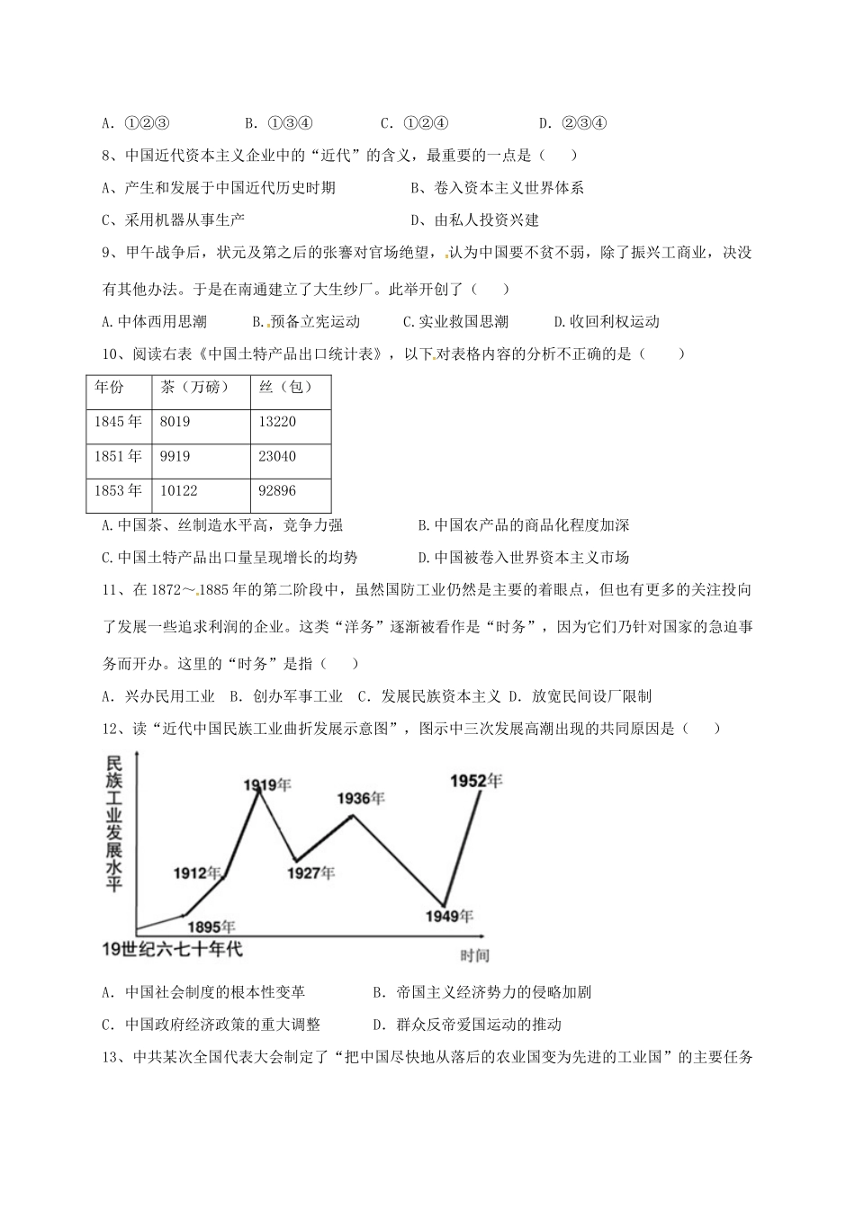 河北省安平县高一历史下学期期末考试试题-人教版高一全册历史试题_第2页