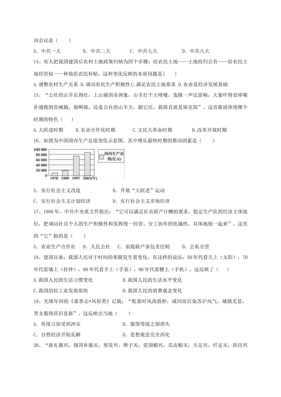 河北省安平县高一历史下学期期末考试试题-人教版高一全册历史试题_第3页