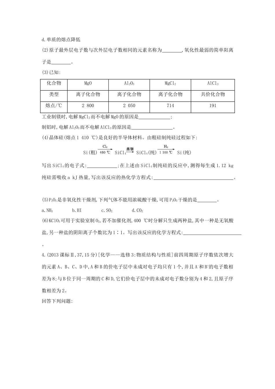 3年高考高考化学 第38讲 晶体结构与性质精品试题-人教版高三全册化学试题_第2页