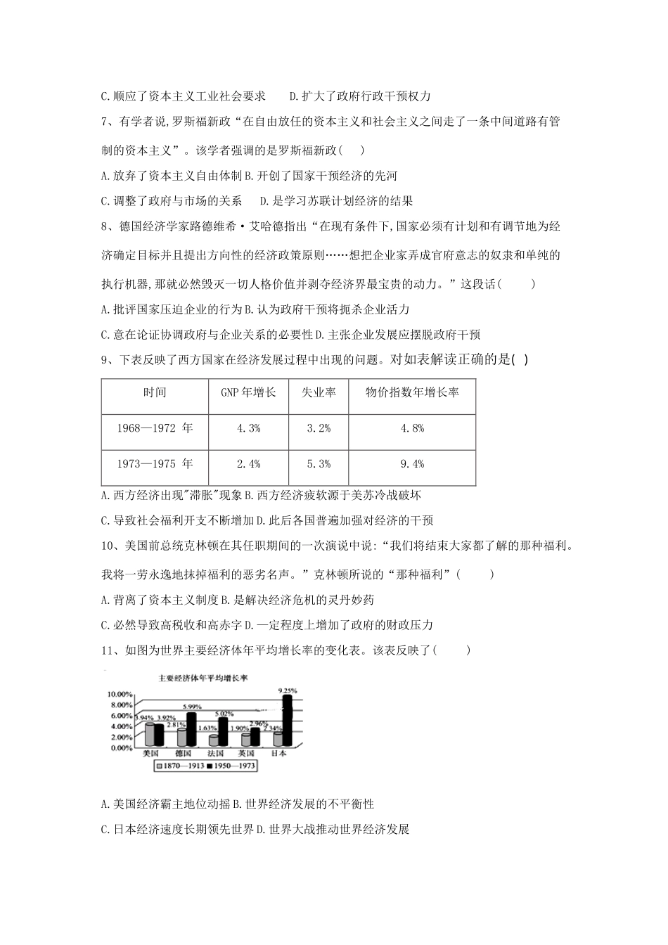 高考历史二轮复习 常考知识模拟卷9（含解析）岳麓版-岳麓版高三全册历史试题_第2页