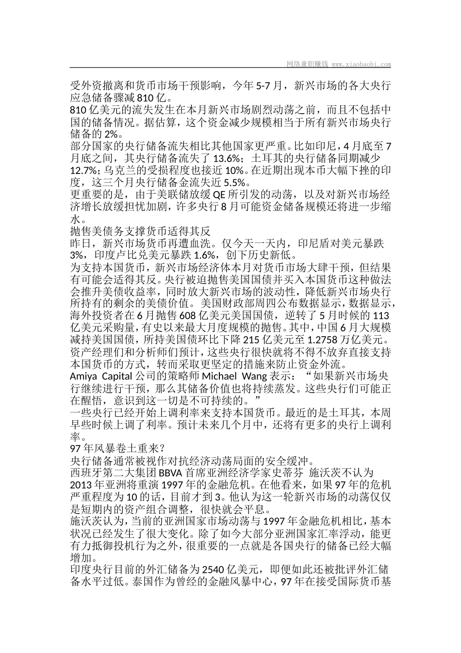 新兴市场央行储备蒸发810亿美元-97年金融风暴重来_第1页