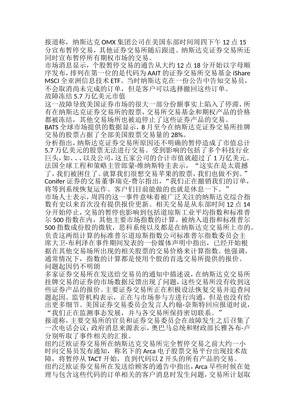 新兴市场央行储备蒸发810亿美元-97年金融风暴重来_第3页