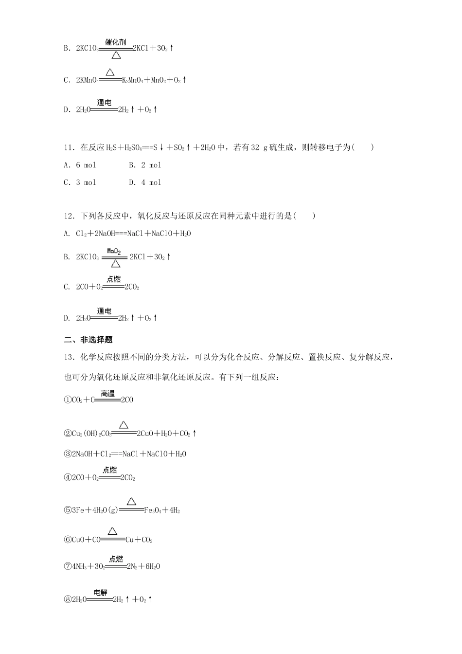 高中化学 2.3.1 氧化还原反应同步练习（含解析）新人教版必修1-新人教版高一必修1化学试题_第3页