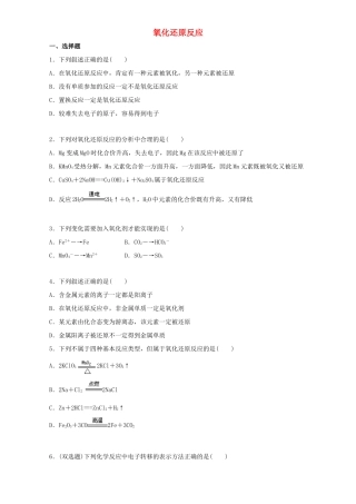 高中化学 2.3.1 氧化还原反应同步练习（含解析）新人教版必修1-新人教版高一必修1化学试题