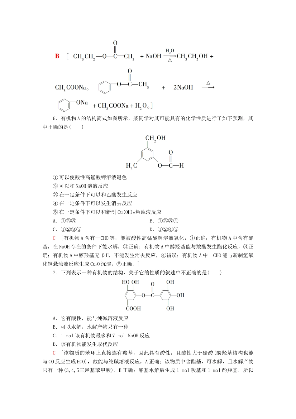 高中化学 课时分层作业14 酯（含解析）鲁科版选修5-鲁科版高二选修5化学试题_第2页