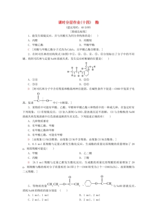 高中化学 课时分层作业14 酯（含解析）鲁科版选修5-鲁科版高二选修5化学试题