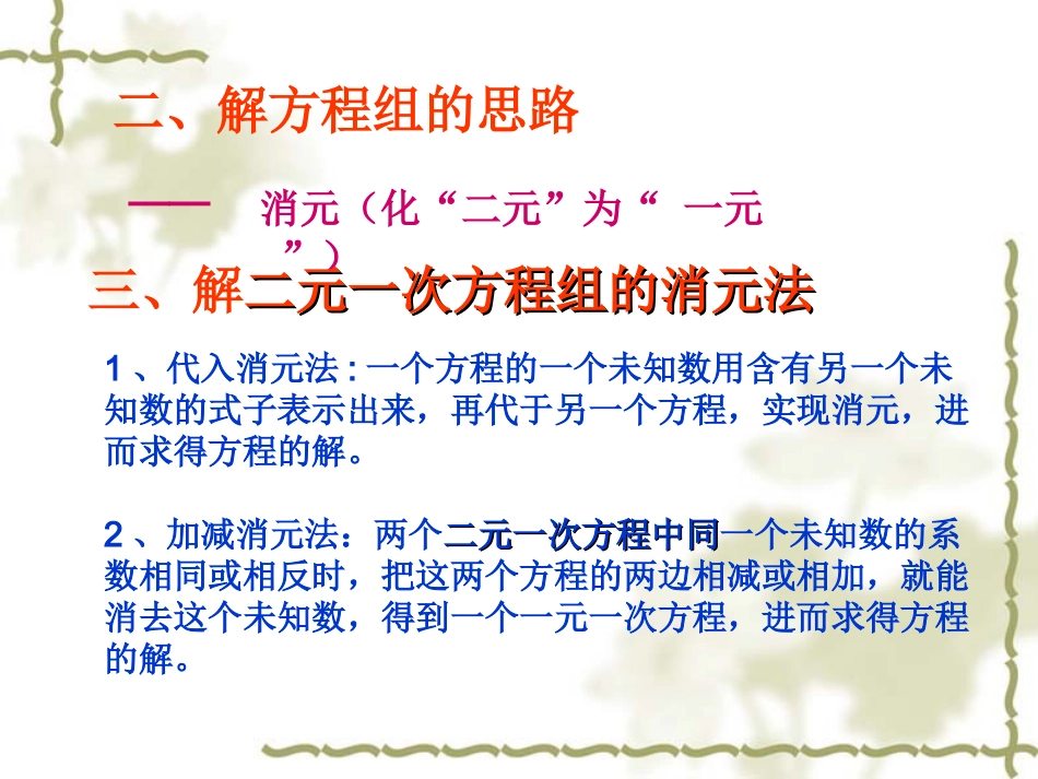 解二元一次方程组-复习_第3页