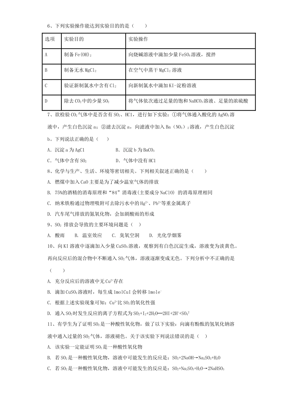 高中化学 第四章 非金属及其化合物 第3节 硫和氮的氧化物作业 新人教版必修1-新人教版高一必修1化学试题_第2页