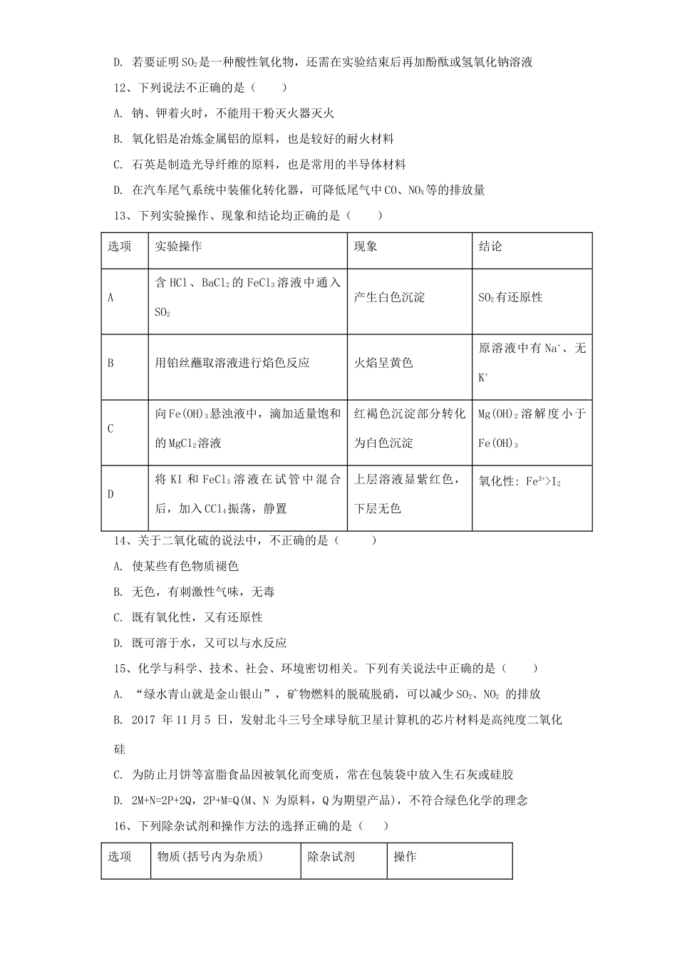 高中化学 第四章 非金属及其化合物 第3节 硫和氮的氧化物作业 新人教版必修1-新人教版高一必修1化学试题_第3页