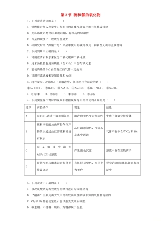 高中化学 第四章 非金属及其化合物 第3节 硫和氮的氧化物作业 新人教版必修1-新人教版高一必修1化学试题
