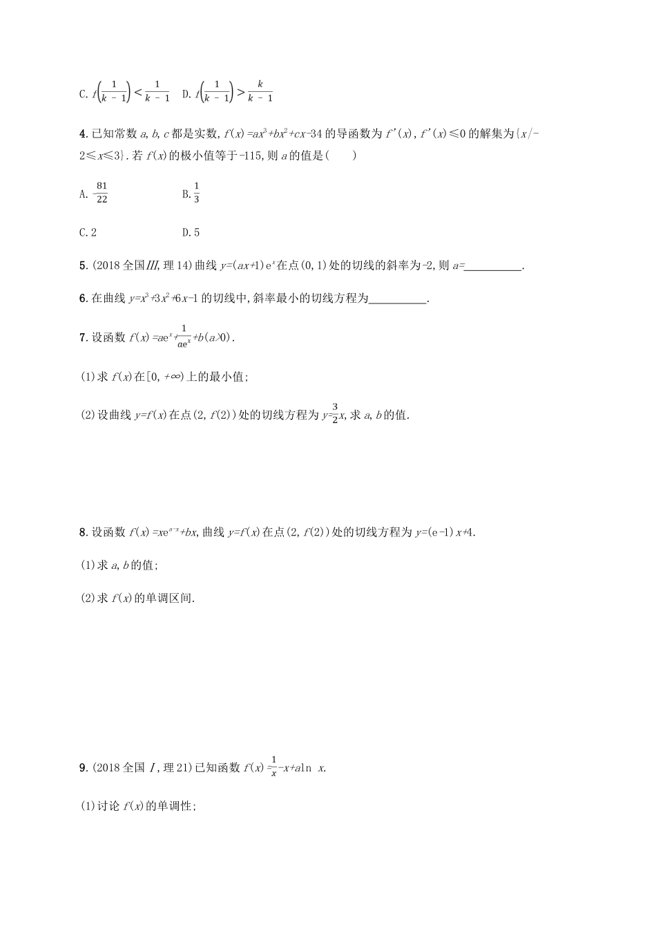 （新课标）天津市高考数学二轮复习 专题能力训练7 导数与函数的单调性、极值、最值 理-人教版高三全册数学试题_第2页