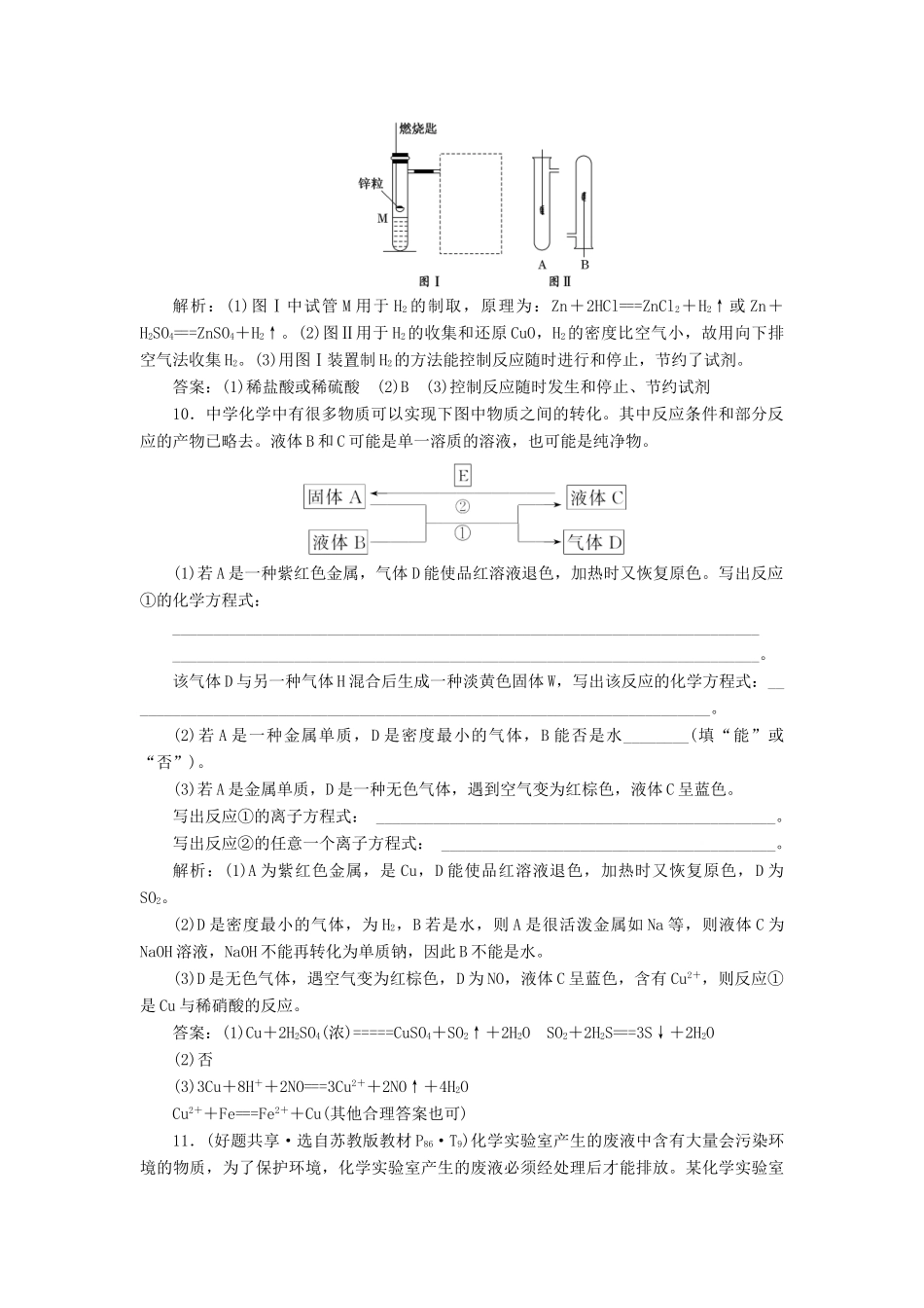 高中化学 4.2.2金属与金属材料课下检测 鲁科版必修1-鲁科版高一必修1化学试题_第3页