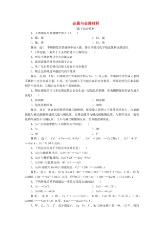高中化学 4.2.2金属与金属材料课下检测 鲁科版必修1-鲁科版高一必修1化学试题