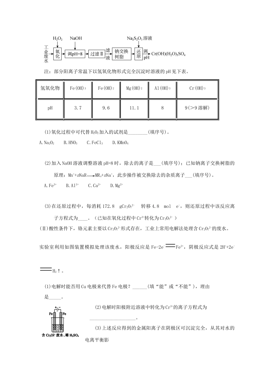 吉林省白城市通榆县高三化学12月月考试题-人教版高三全册化学试题_第3页