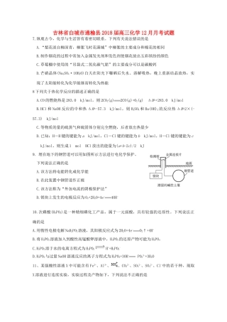 吉林省白城市通榆县高三化学12月月考试题-人教版高三全册化学试题
