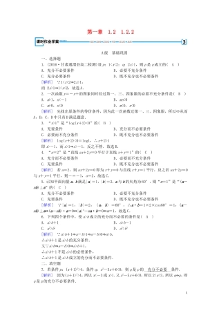 高中数学 第一章 常用逻辑用语 1.2 充分条件与必要条件 1.2.2 练习（含解析）新人教A版选修1-1-新人教A版高二选修1-1数学试题