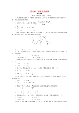 高中数学 第三章 导数及其应用单元检测 新人教B版选修1-1-新人教B版高二选修1-1数学试题