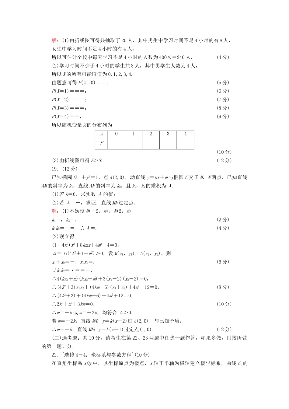 （新高考）高考数学二轮复习 专项小测19 “17～19题”＋“二选一” 理-人教版高三全册数学试题_第2页