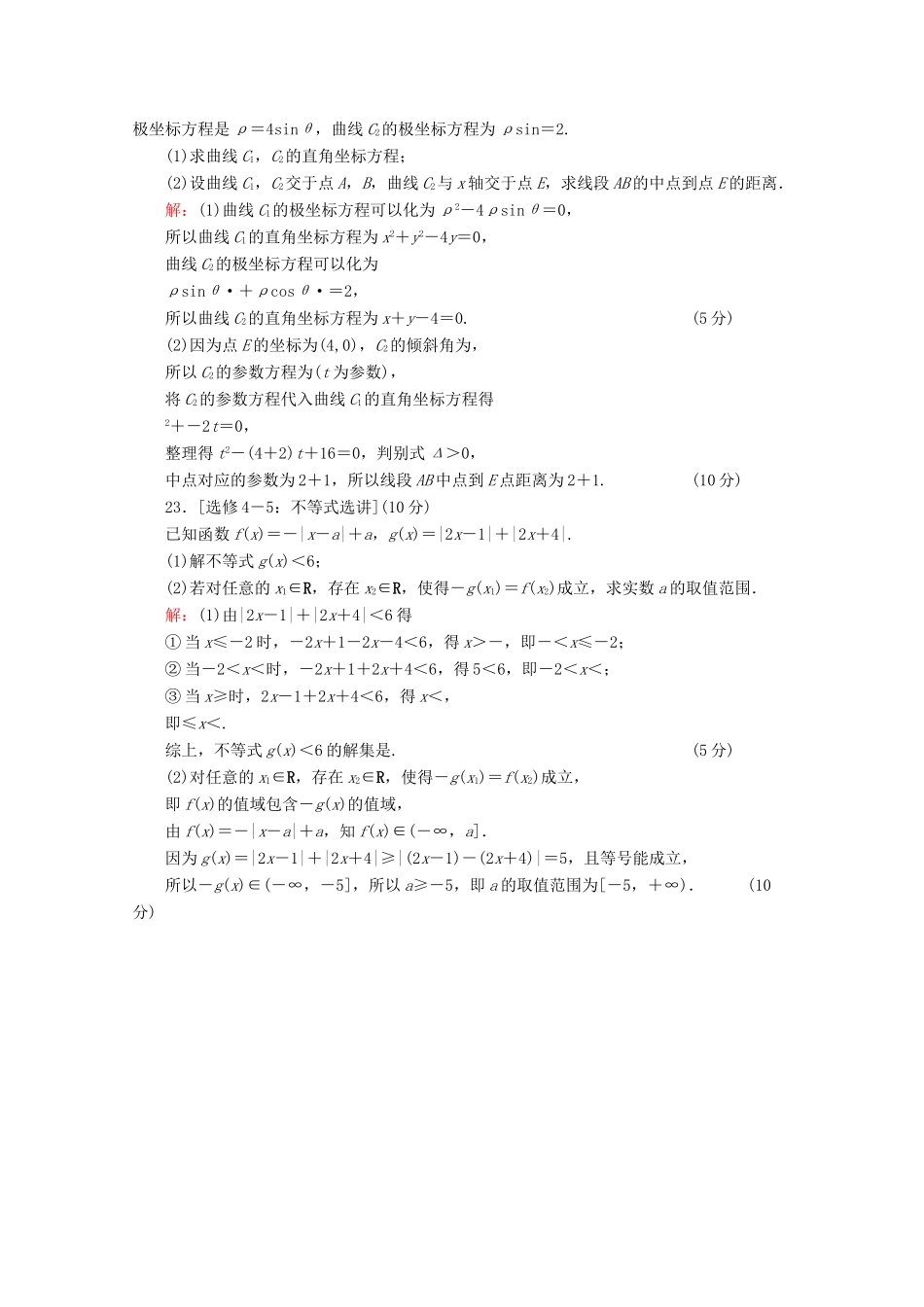 （新高考）高考数学二轮复习 专项小测19 “17～19题”＋“二选一” 理-人教版高三全册数学试题_第3页