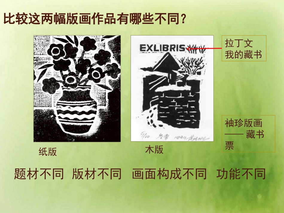 第五课藏书票设计_第2页