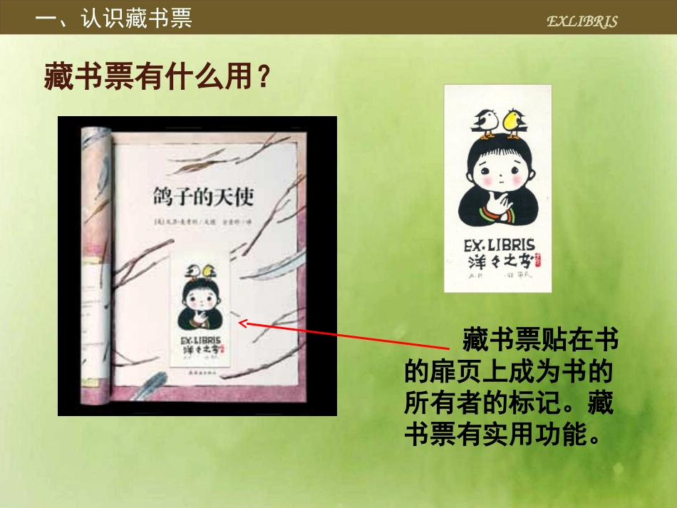 第五课藏书票设计_第3页