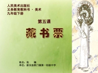 第五课藏书票设计