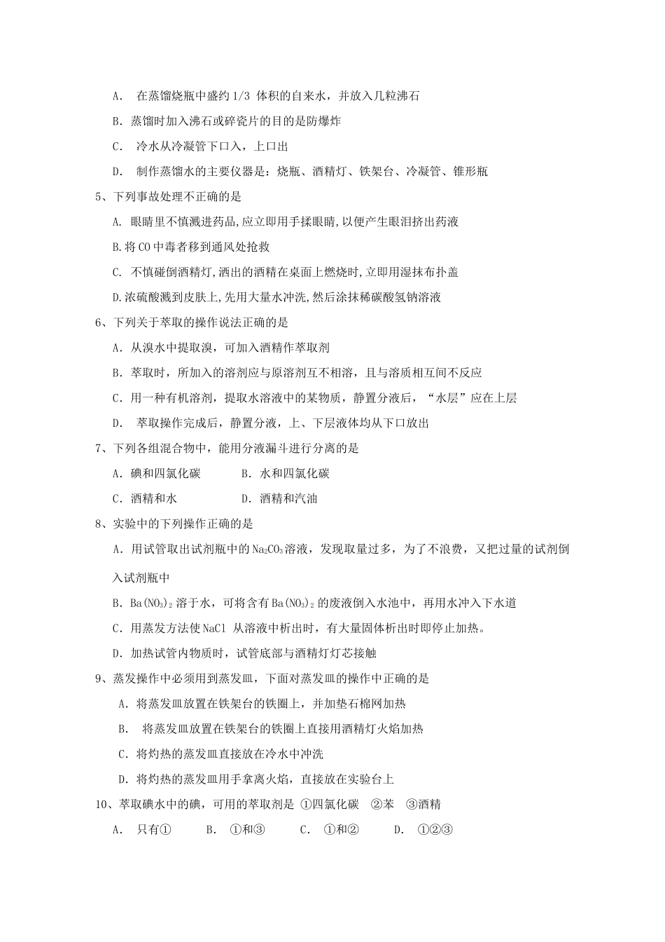 吉林省长春市高一化学上学期第一次月考试题 文-人教版高一全册化学试题_第2页