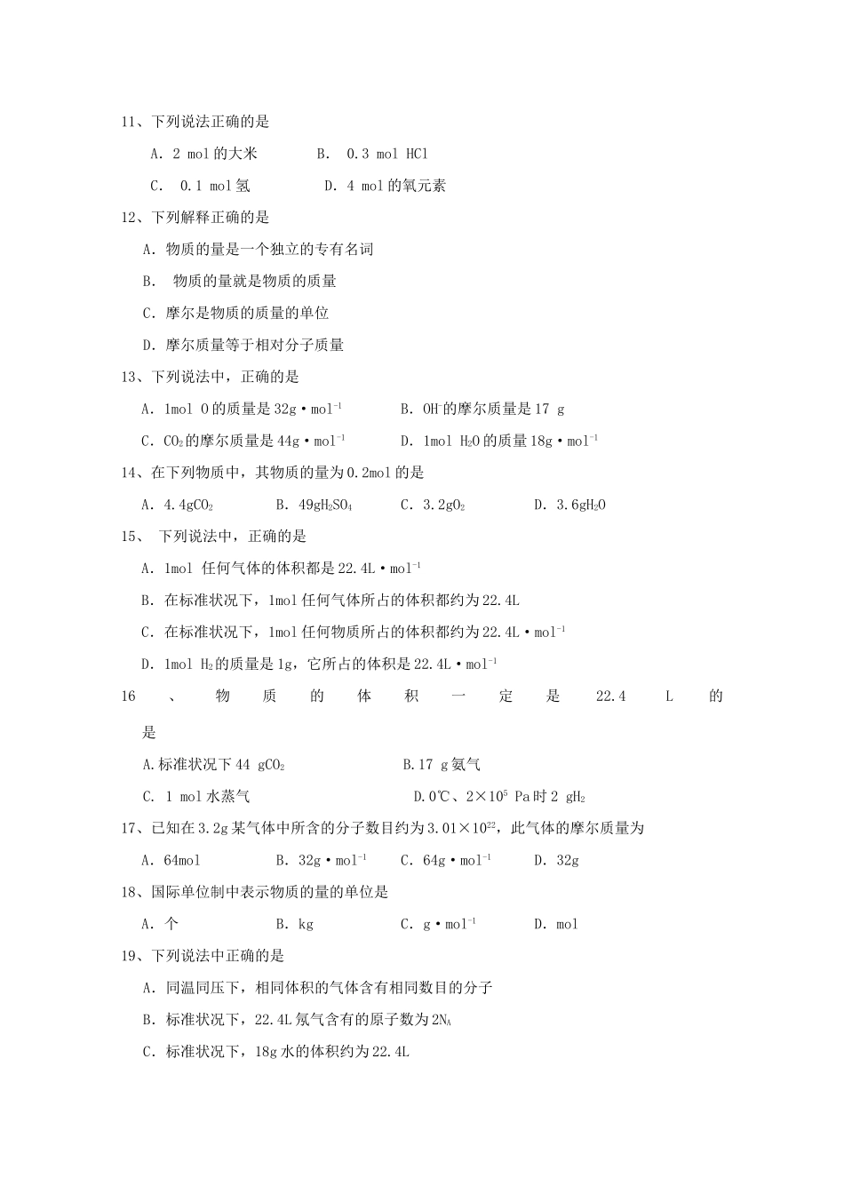 吉林省长春市高一化学上学期第一次月考试题 文-人教版高一全册化学试题_第3页