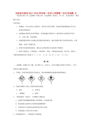 吉林省长春市高一化学上学期第一次月考试题 文-人教版高一全册化学试题