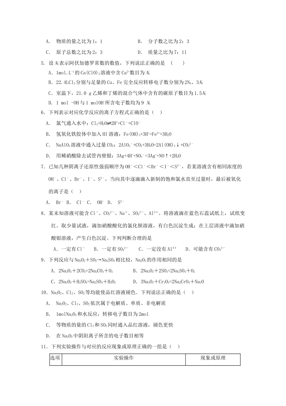 山东省淄博市六中高三化学上学期第一次（10月）考试试题-人教版高三全册化学试题_第2页