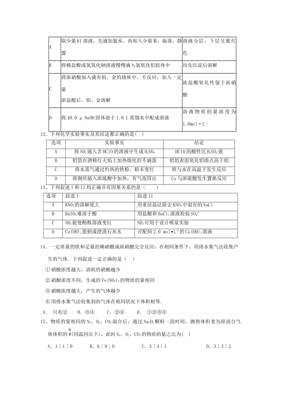 山东省淄博市六中高三化学上学期第一次（10月）考试试题-人教版高三全册化学试题_第3页