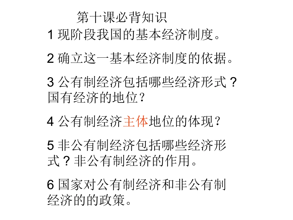 第十课必背知识_第1页