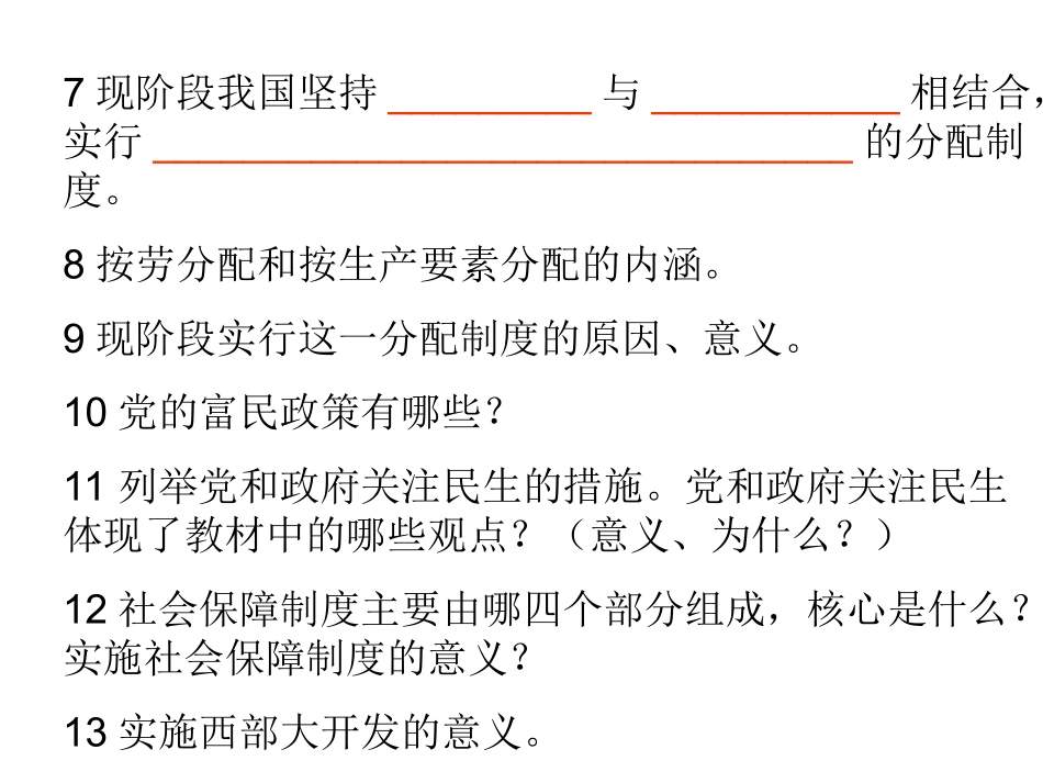 第十课必背知识_第2页